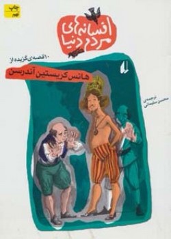 افسانه‌های مردم دنیا